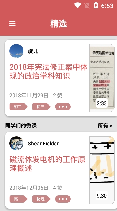 汇文微课软件截图1