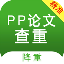 PP论文查重检测助手