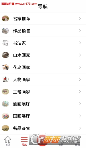 字画网软件截图2