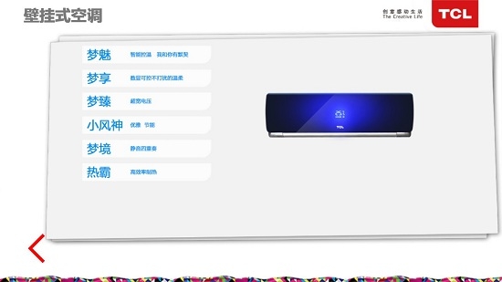 TCL空调官方版软件截图2