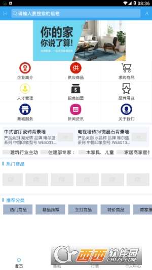 秦皇岛装修软件截图2