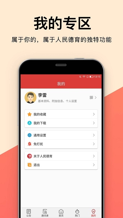 人民德育课堂软件截图3