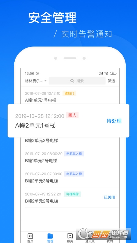 云梯维小保(办公助手)软件截图0