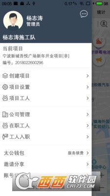 太公管工手机版软件截图0