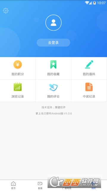 掌上乌兰察布软件截图2