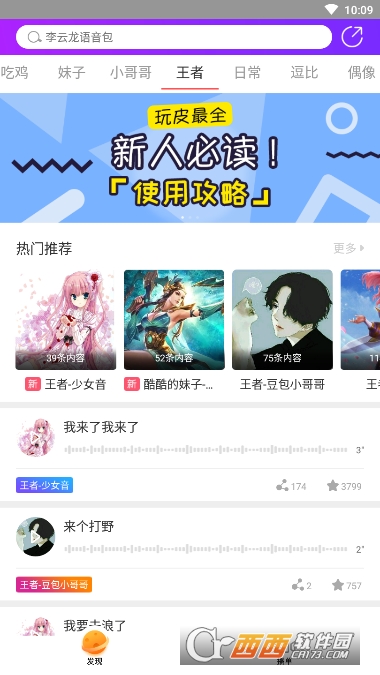 火星圈C(语音包)软件截图1