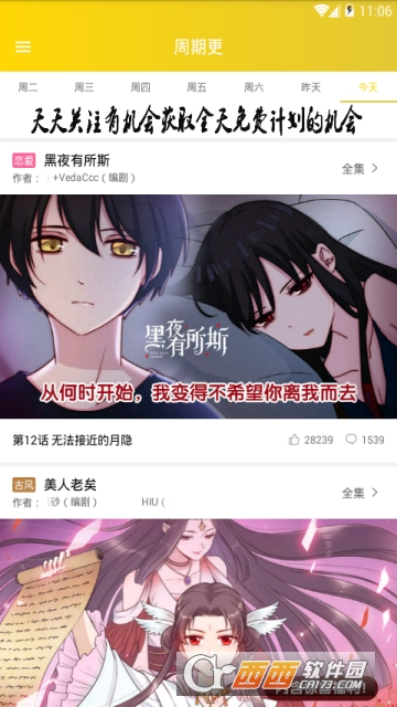 快乐十分漫画软件截图2