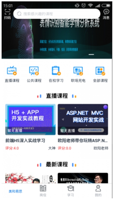 美和易思课堂安卓版软件截图0