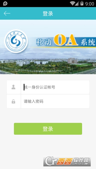 i山东理工大学软件截图3