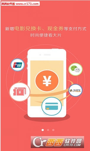 中影票务通软件截图3