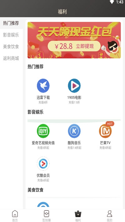 23优选折扣商城软件截图1