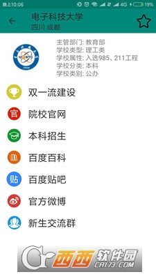 青藤高校软件截图3