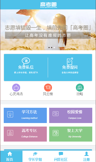 高考圈软件截图4