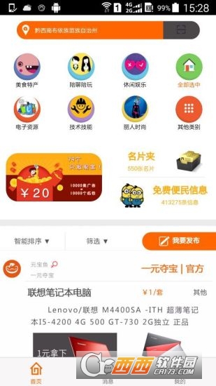 元宝鱼软件截图3