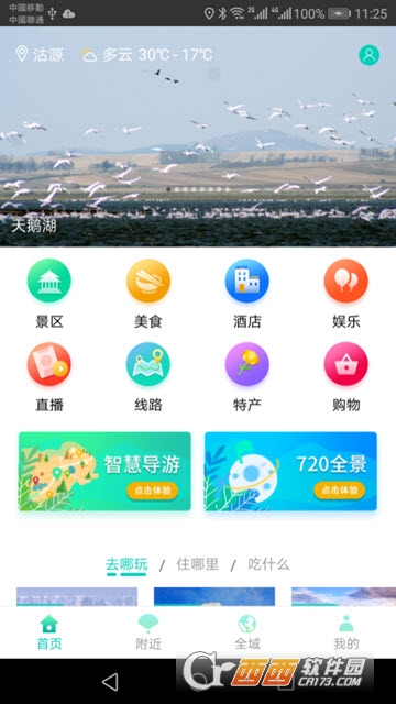 一部手机游沽源软件截图0