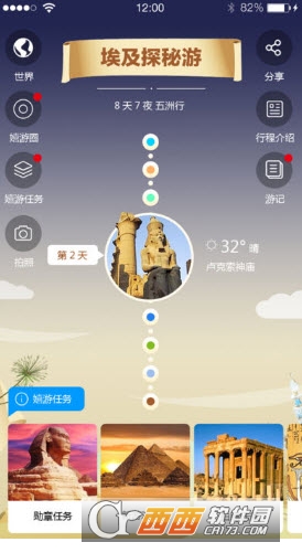 嬉游纪软件截图0