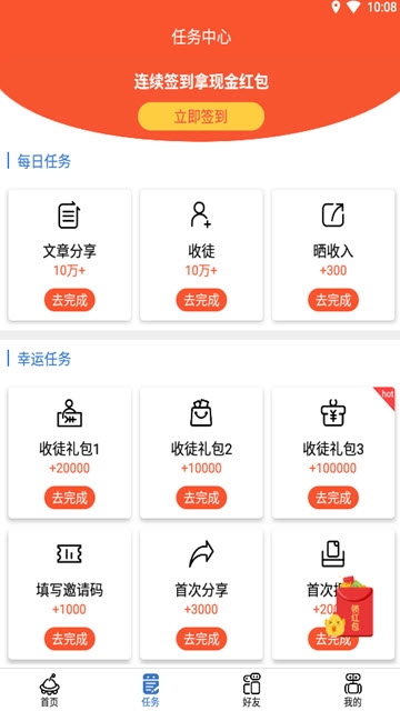 花豆网赚软件截图0