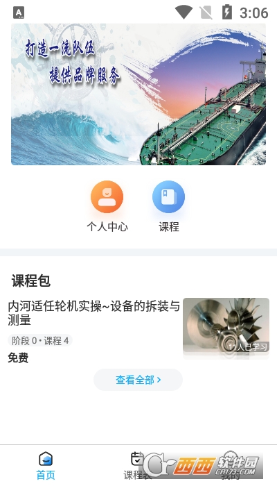 南油海培软件截图1