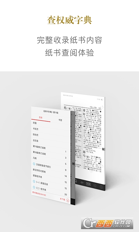 新华字典查字官方版软件截图1