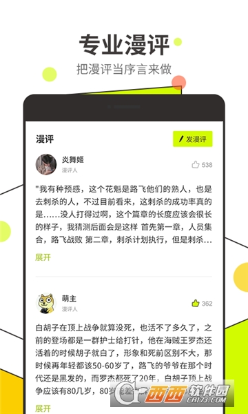 漫番漫画客户端软件截图1