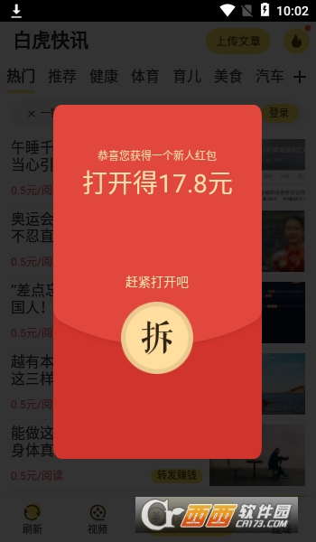 白虎快讯软件截图2