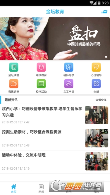 金坛教育软件截图0