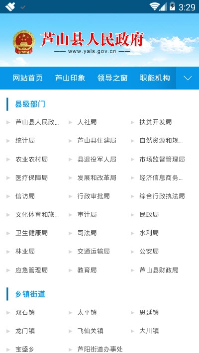 雅安庐山软件截图3