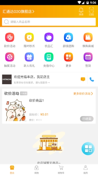 汇享购软件截图1