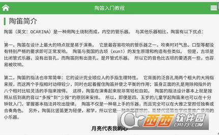 陶笛简谱安卓版软件截图2