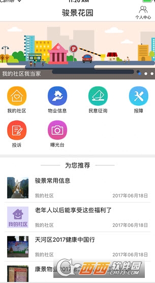 德邻社区软件截图1