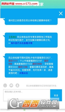 民众体检管家软件截图0