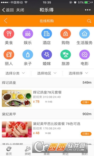 和乐得软件截图3