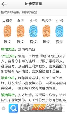 指纹算命软件截图1