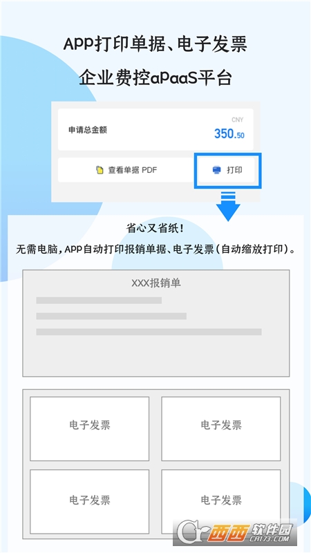 悦报销v2软件截图4