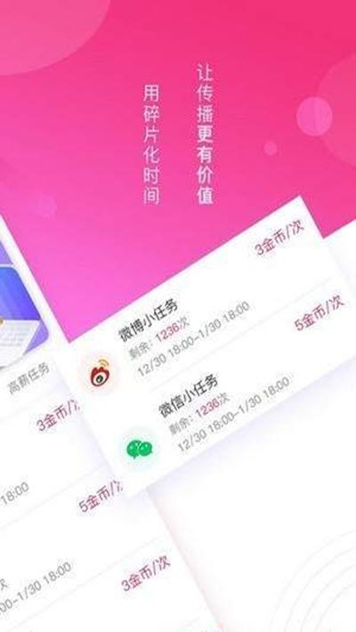 通明小V兼职(附邀请码)软件截图1