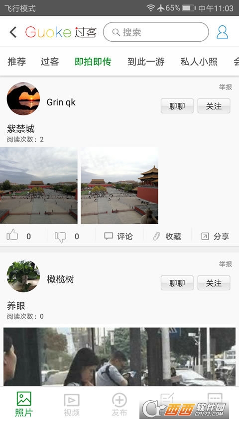 Guoke过客软件截图1