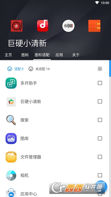 巨硬小清新图标包软件截图2