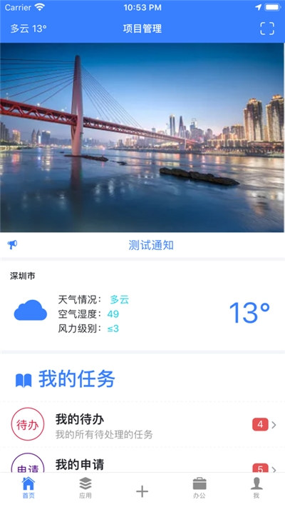 多迪工程易(工程项目管理)软件截图2