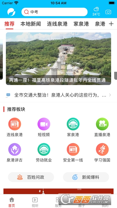 i泉港软件截图2