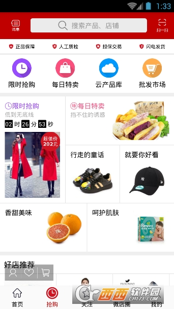 微店网软件截图3