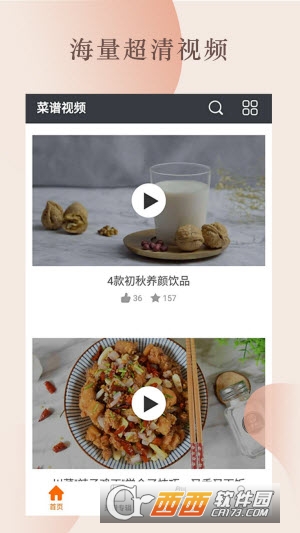 菜谱视频软件截图0