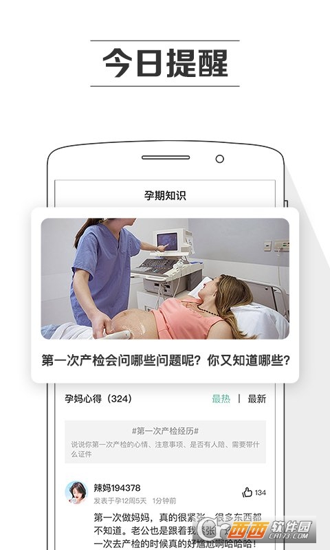 孕期提醒软件截图2