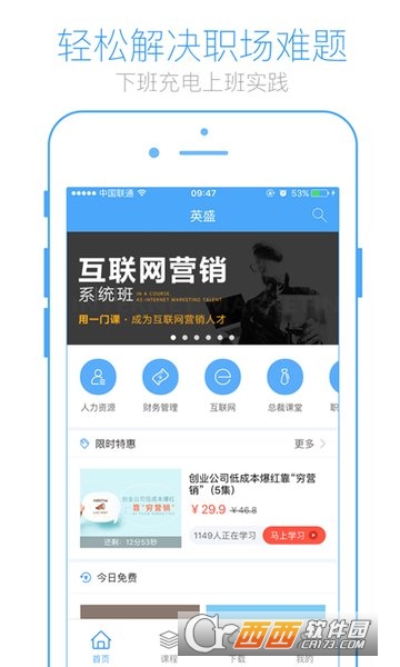 英盛商学院(职场培训)软件截图0