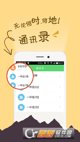 世纪伟业家校通软件截图3