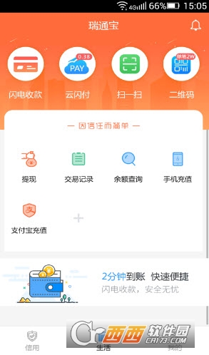 瑞通宝最新版软件截图3