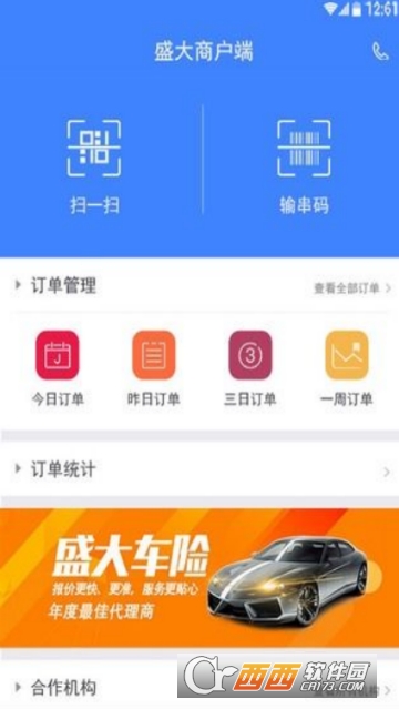 盛大汽车商户端软件截图2