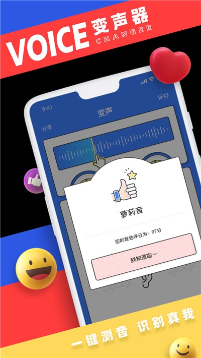 变声器男变女软件截图0