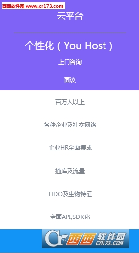 九州云腾企业云账户软件截图0