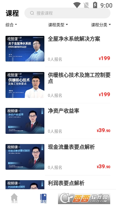 博志成学堂软件截图1