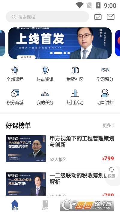 博志成学堂软件截图2